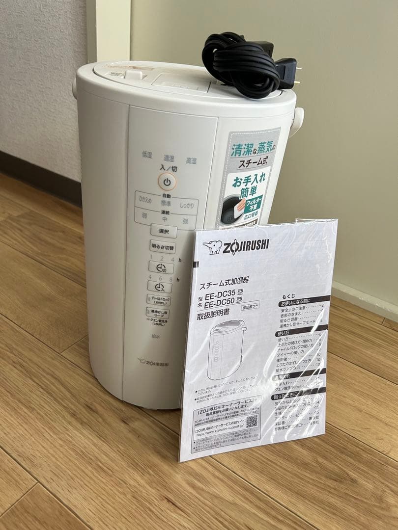 象印(ZOJIRUSHI)マホービンスチーム式加湿器EE-DC50 WAホワイト