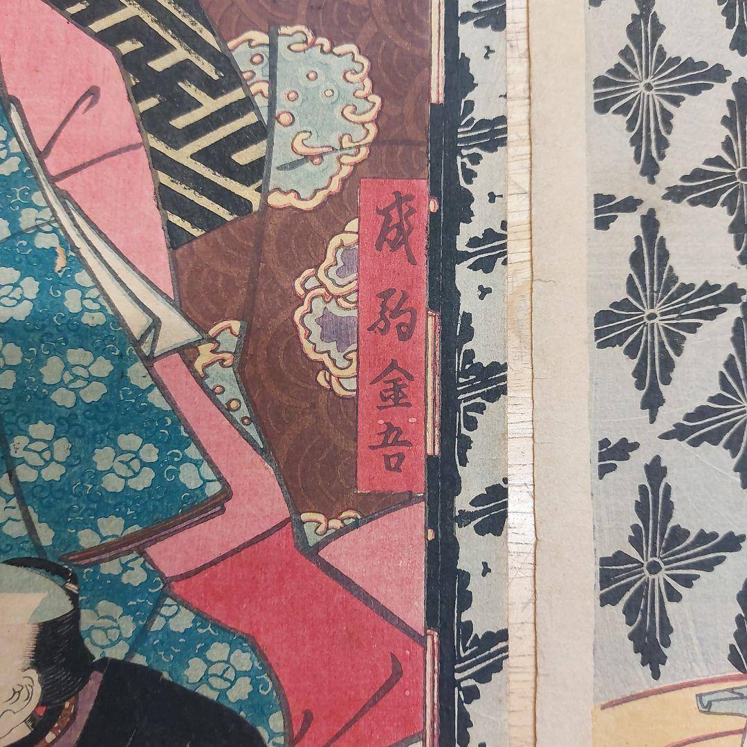 伝統的浮世絵 版画 3点セット 歌川豊国 古物 傷 汚れあり アンティーク