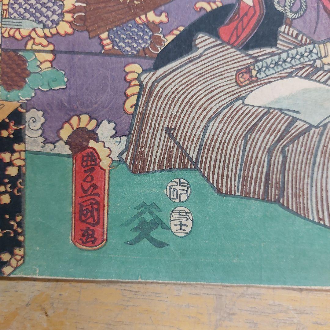 伝統的浮世絵 版画 3点セット 歌川豊国 古物 傷 汚れあり アンティーク