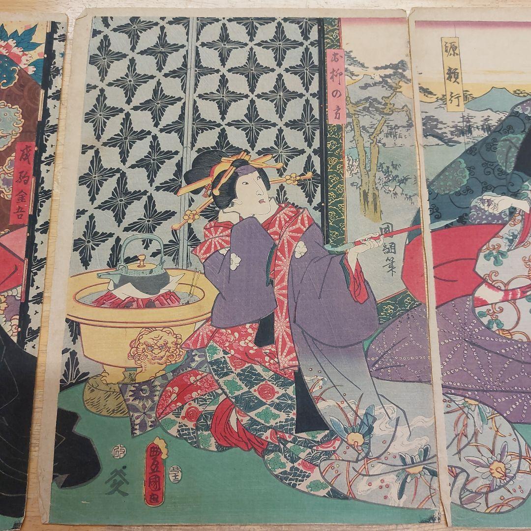 伝統的浮世絵 版画 3点セット 歌川豊国 古物 傷 汚れあり アンティーク