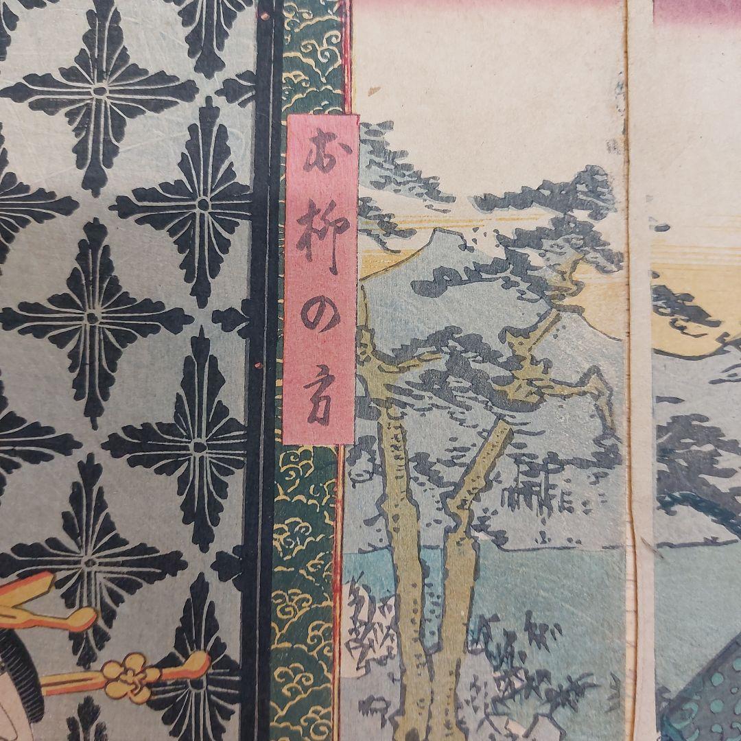 伝統的浮世絵 版画 3点セット 歌川豊国 古物 傷 汚れあり アンティーク
