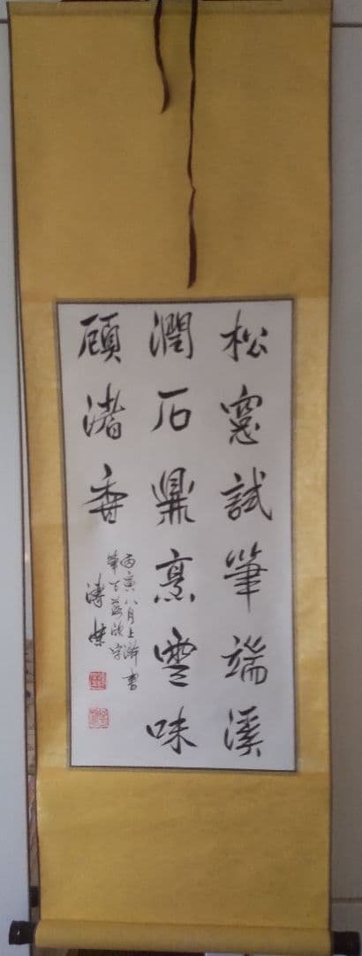 愛新覚羅 溥傑 三行書 満州国 時代 肉筆 紙本 掛け軸