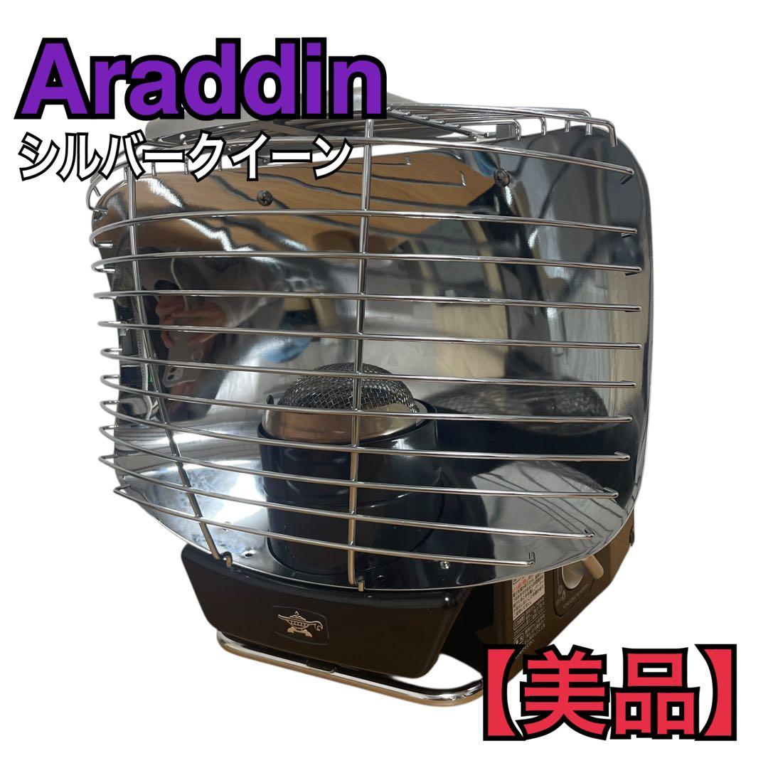 アラジン ポータブル ガス ストーブ シルバークイーン SAG-SQ01A(K)