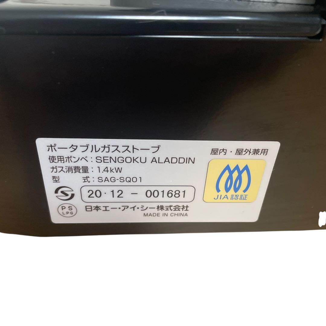 アラジン ポータブル ガス ストーブ シルバークイーン SAG-SQ01A(K)