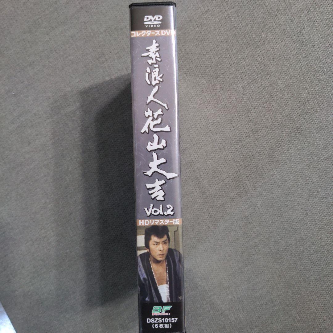 素浪人花山大吉 コレクターズDVD VOL.2 HDリマスター版〈6枚組〉