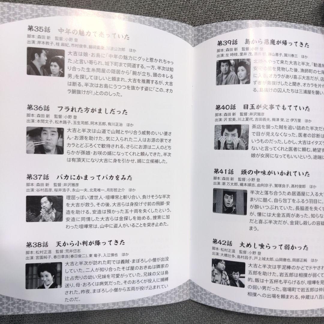 素浪人花山大吉 コレクターズDVD VOL.2 HDリマスター版〈6枚組〉