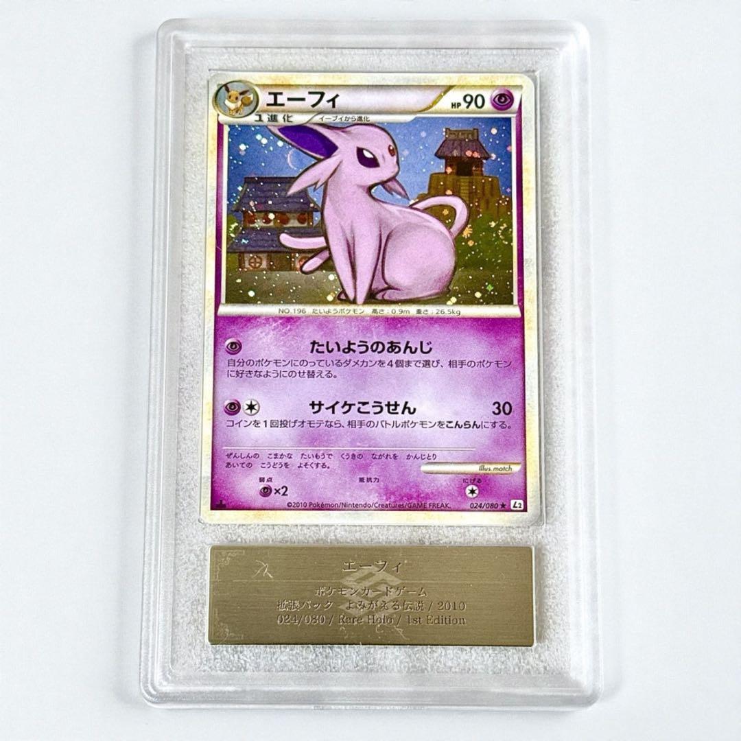 【ARS9】エーフィ ★ L2 よみがえる伝説 024/080【世界1枚】