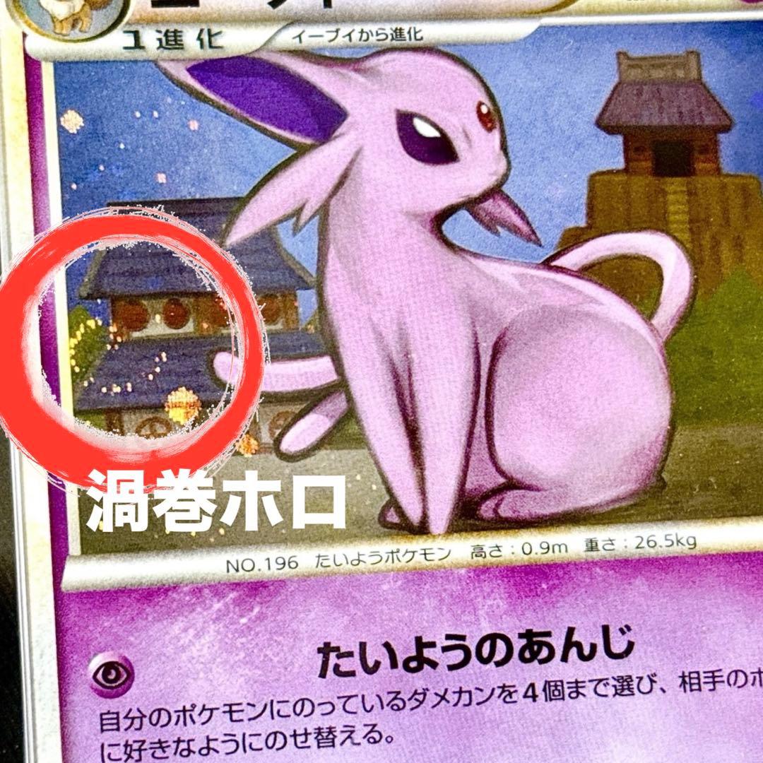 【ARS9】エーフィ ★ L2 よみがえる伝説 024/080【世界1枚】