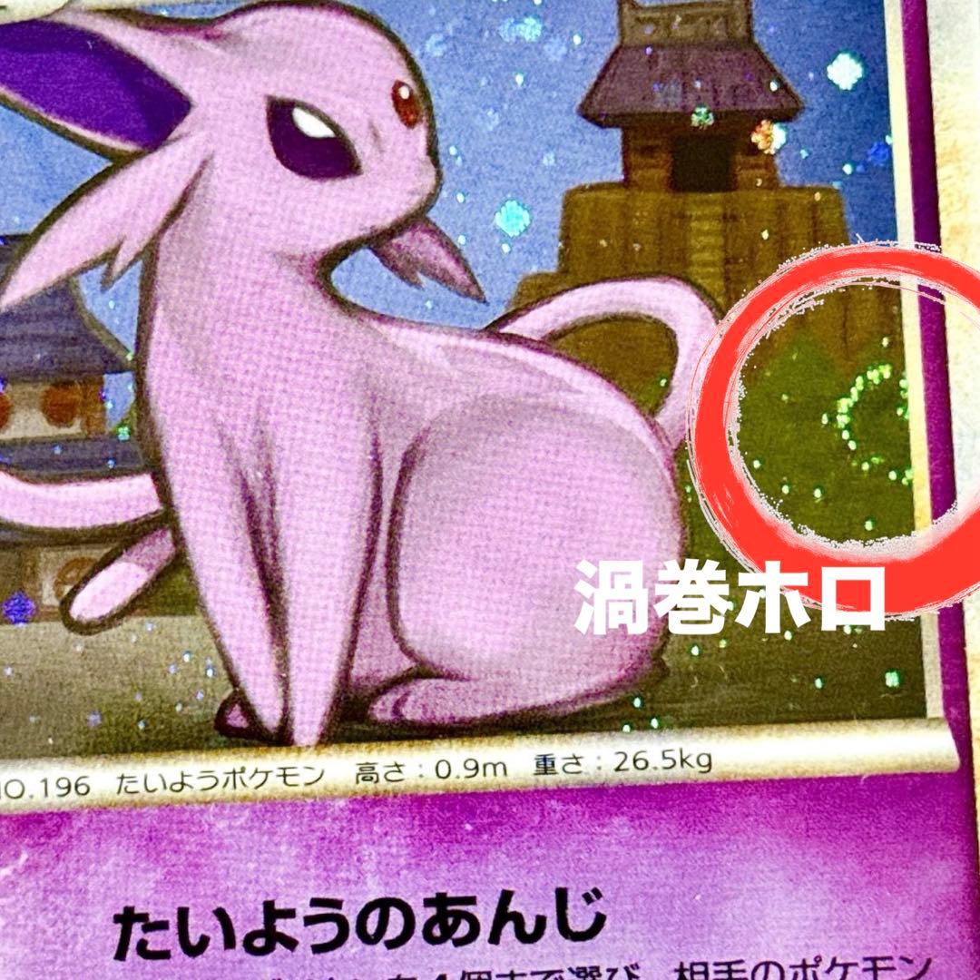 【ARS9】エーフィ ★ L2 よみがえる伝説 024/080【世界1枚】