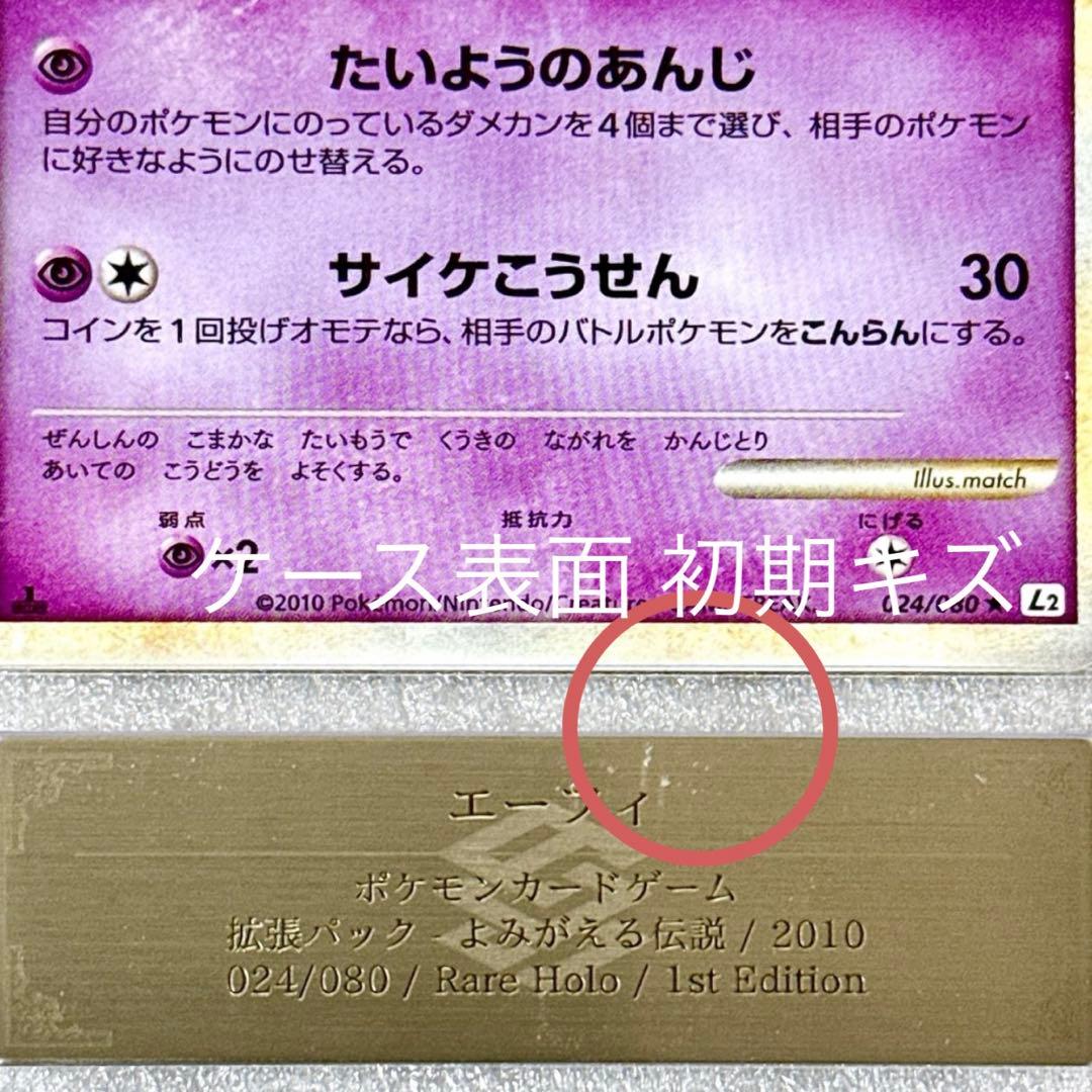 【ARS9】エーフィ ★ L2 よみがえる伝説 024/080【世界1枚】