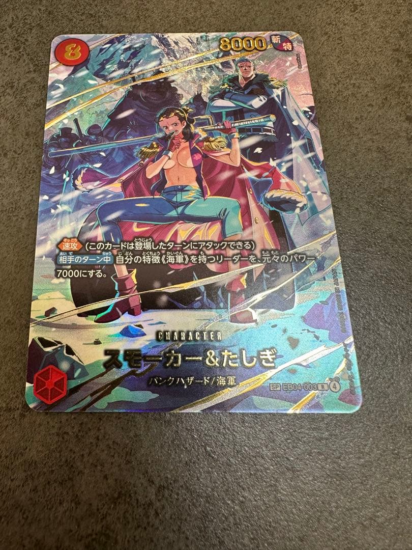 スモーカー＆たしぎ　 ワンピースカードゲーム　SP EB04-003