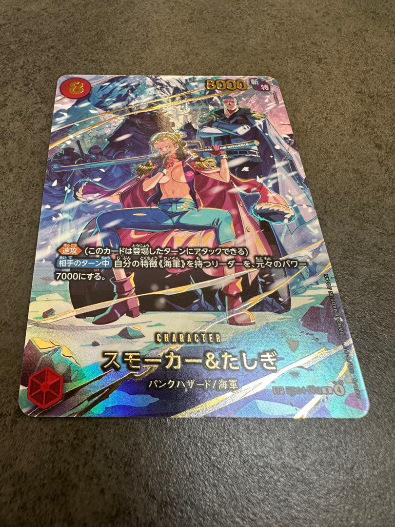 スモーカー＆たしぎ　 ワンピースカードゲーム　SP EB04-003