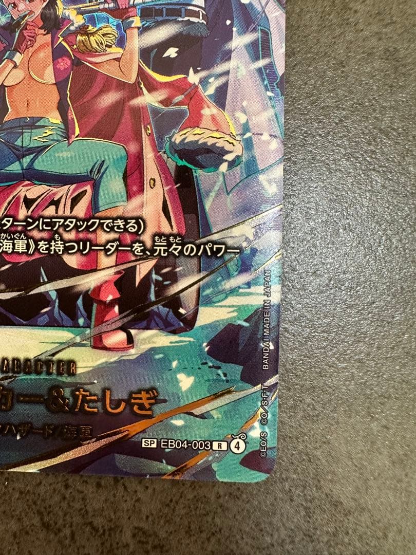 スモーカー＆たしぎ　 ワンピースカードゲーム　SP EB04-003