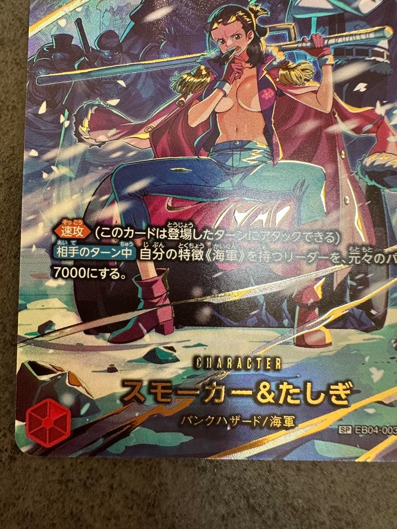 スモーカー＆たしぎ　 ワンピースカードゲーム　SP EB04-003