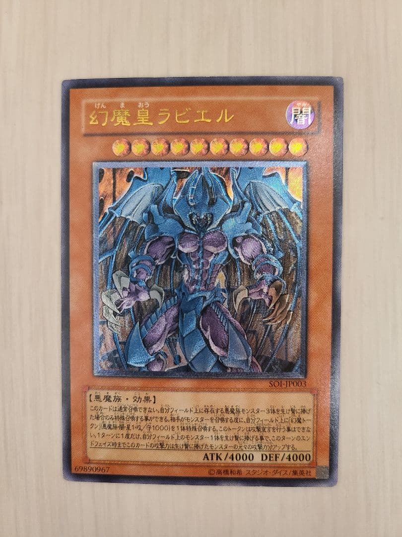 幻魔皇ラビエル　レリーフ　美品