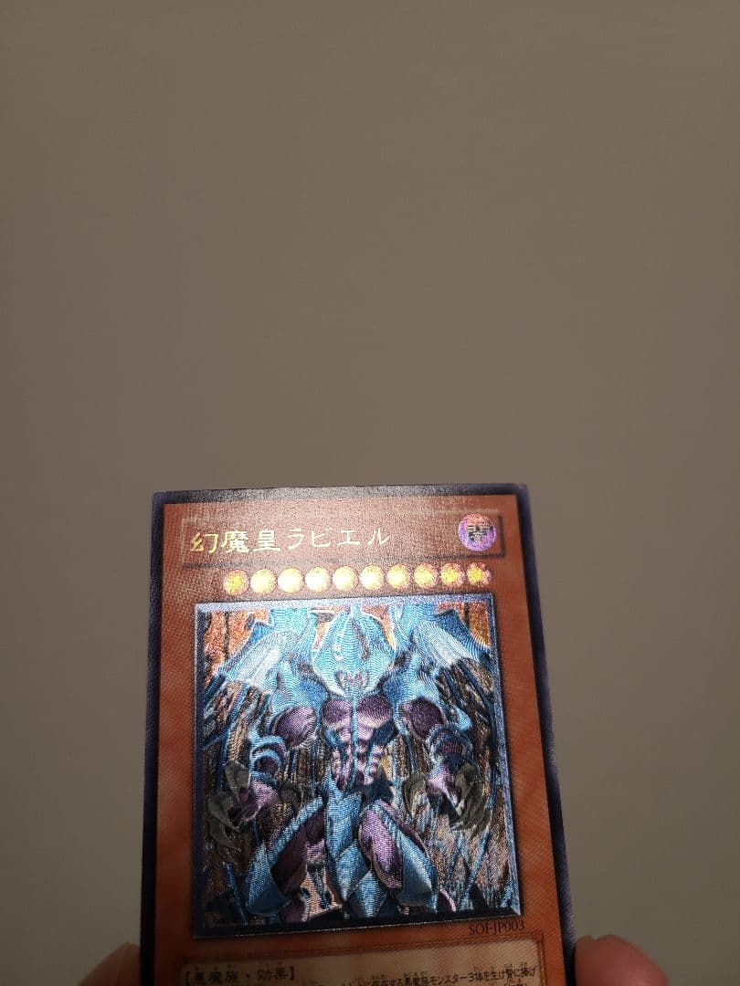 幻魔皇ラビエル　レリーフ　美品