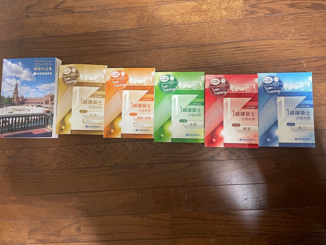総合資格 1級建築士試験対策テキスト・問題集セット