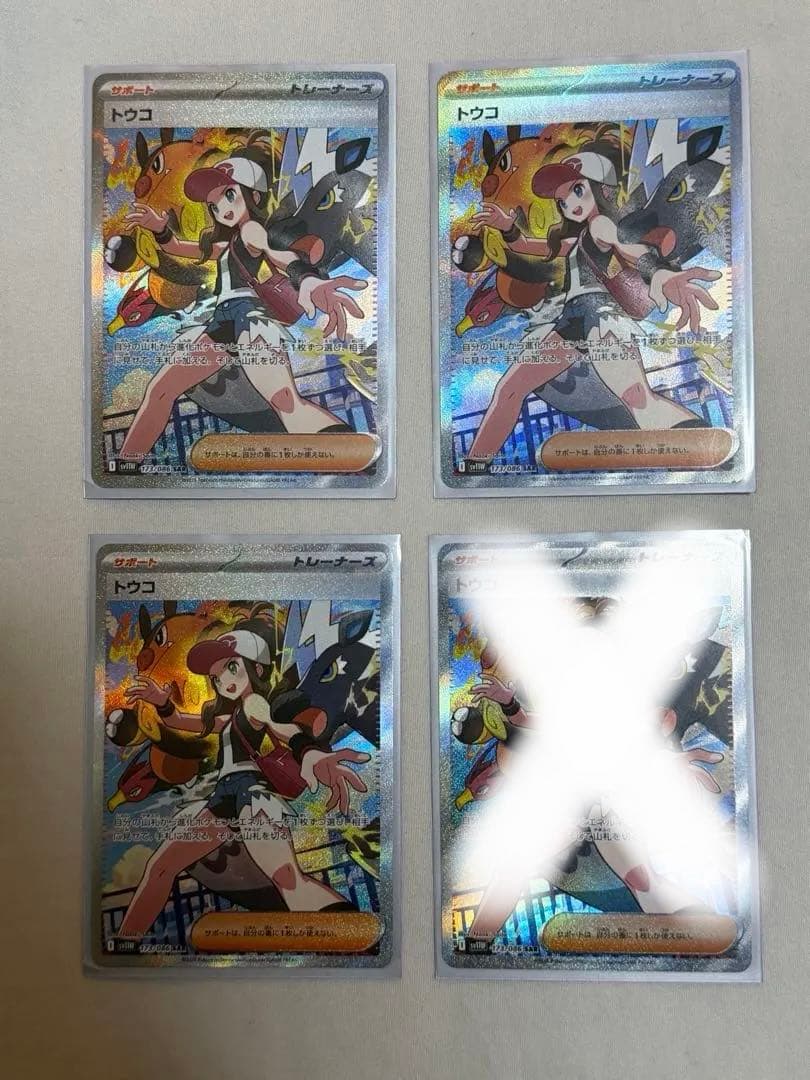 ポケモンカード トウコ sar 3枚セット