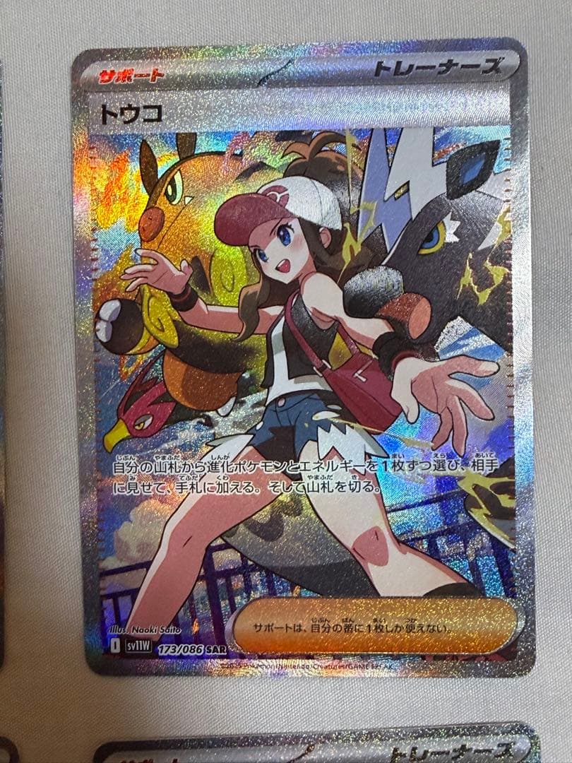 ポケモンカード トウコ sar 4枚セット