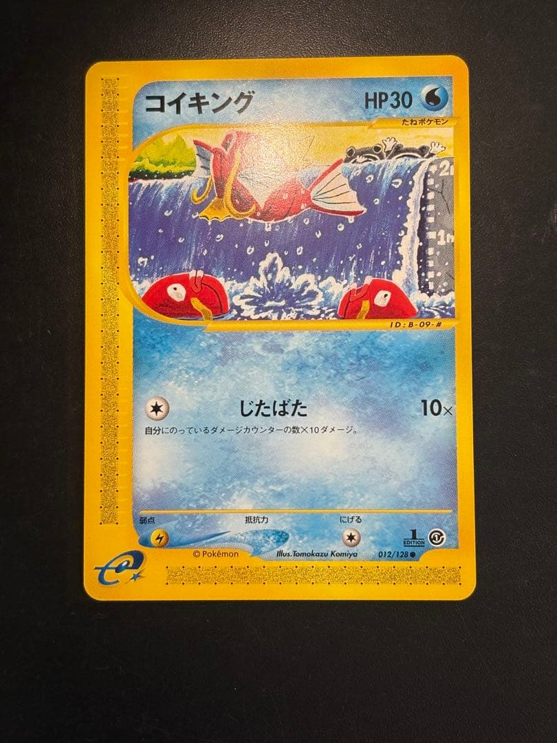 コイキング　カードe じたばた　1ed