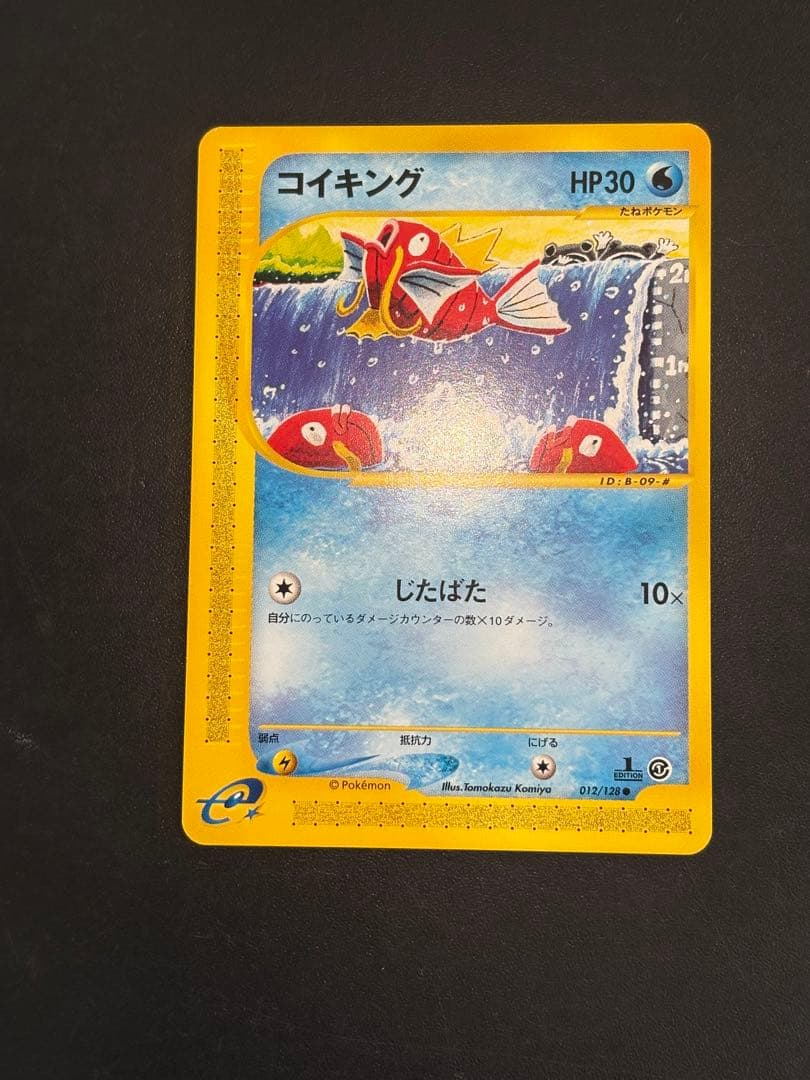 コイキング　カードe じたばた　1ed