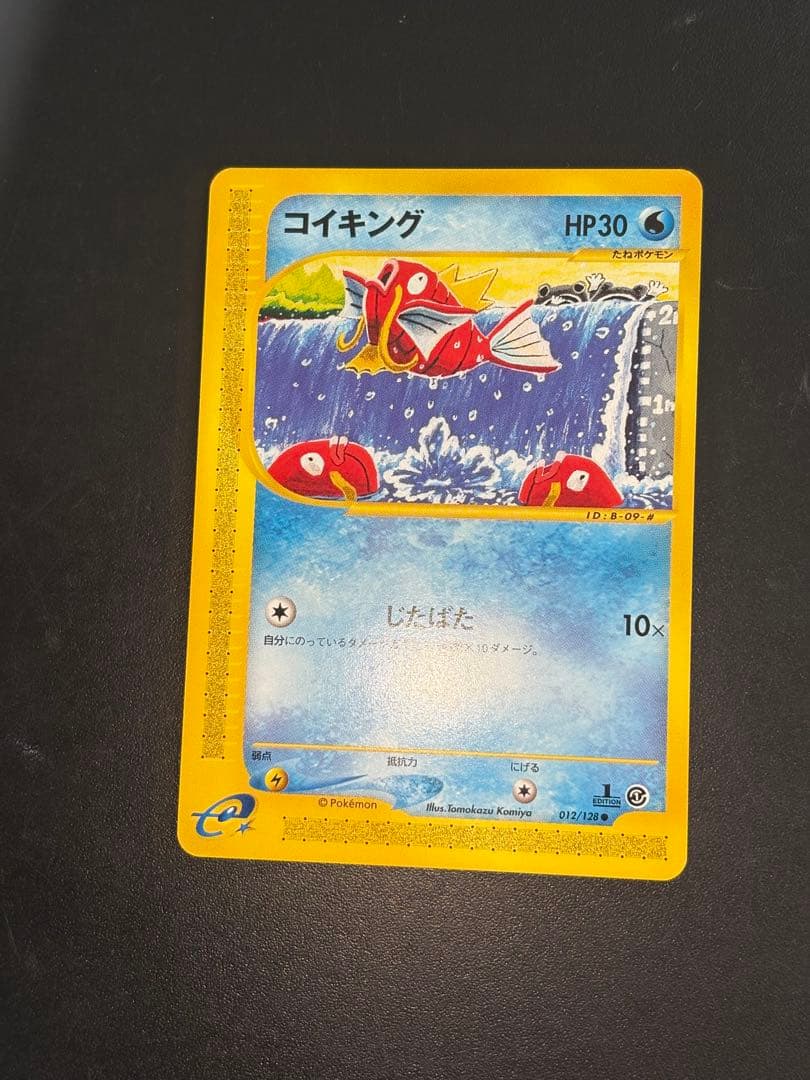 コイキング　カードe じたばた　1ed