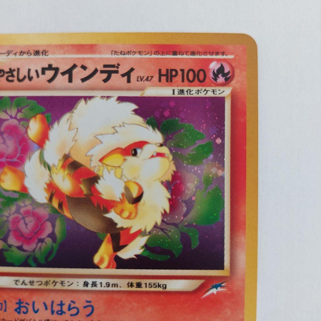 ポケモンカード旧裏　やさしいウインディ ★ 拡張パック第4弾 闇、そして光へ…