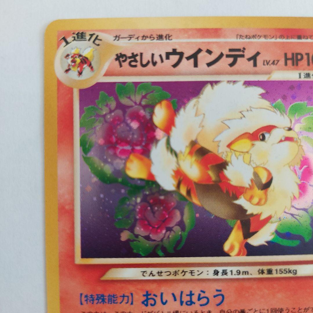 ポケモンカード旧裏　やさしいウインディ ★ 拡張パック第4弾 闇、そして光へ…