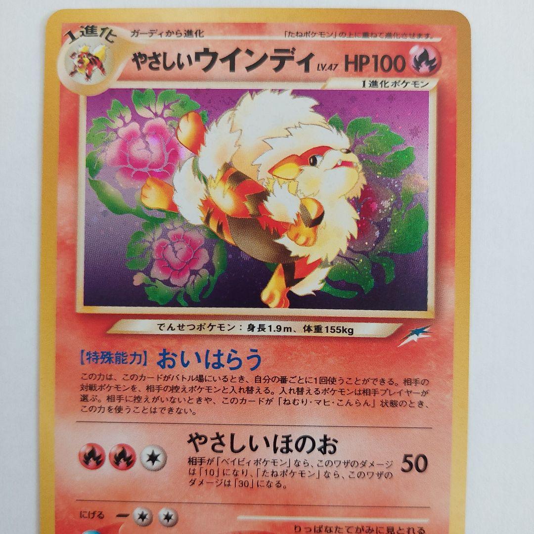 ポケモンカード旧裏　やさしいウインディ ★ 拡張パック第4弾 闇、そして光へ…