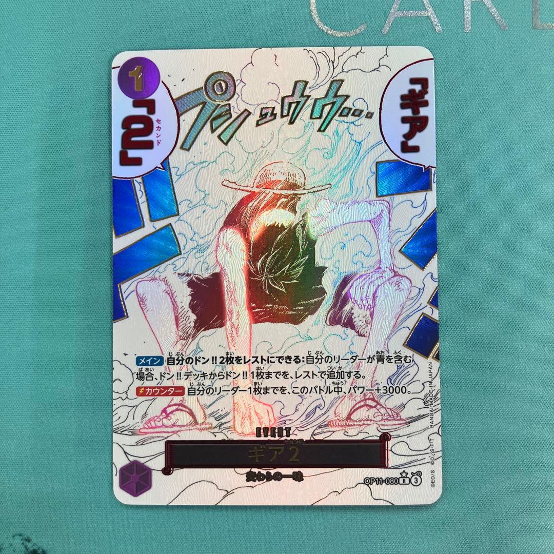 ギア2　R　パラレル　SP　OP11-080　モンキー・D・ルフィ　神速の拳