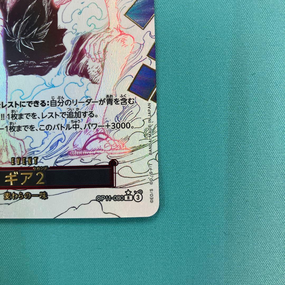ギア2　R　パラレル　SP　OP11-080　モンキー・D・ルフィ　神速の拳