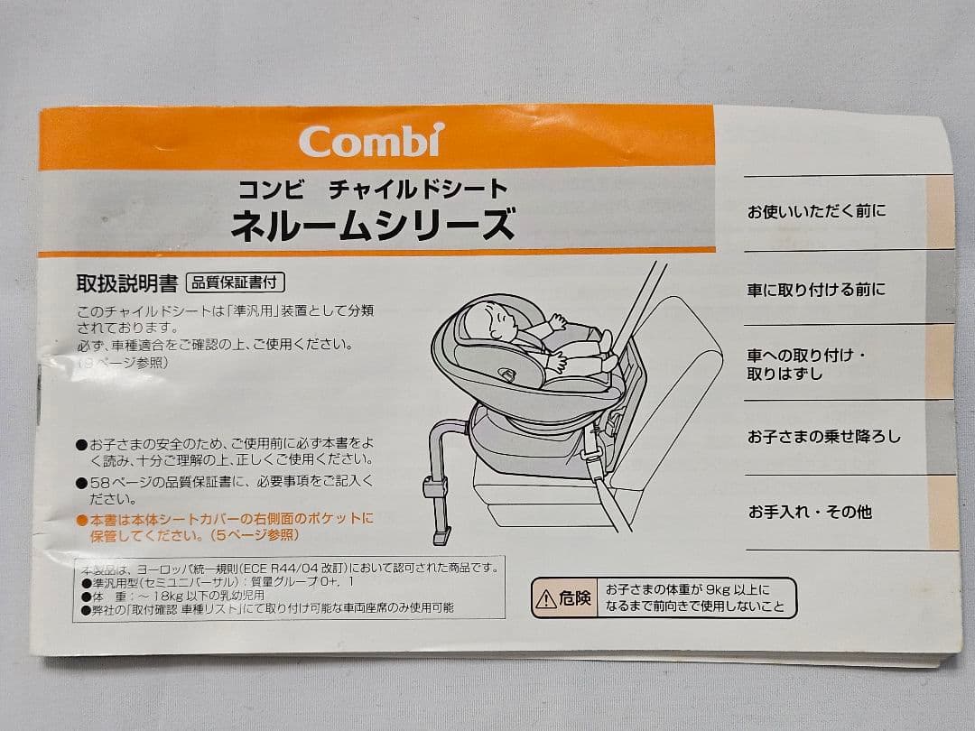 コンビ ネルーム エッグショック NF-500 チャイルドシート