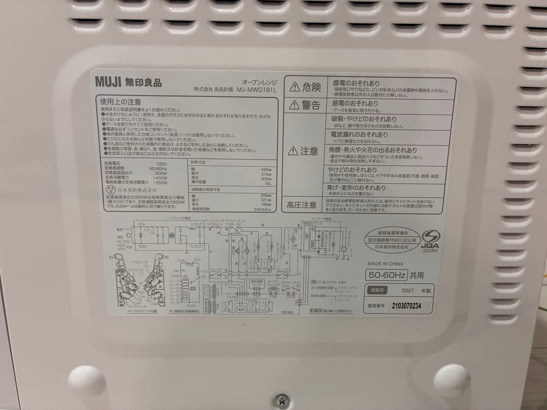 MUJI 無印良品 オーブンレンジ ホワイト 2021年製