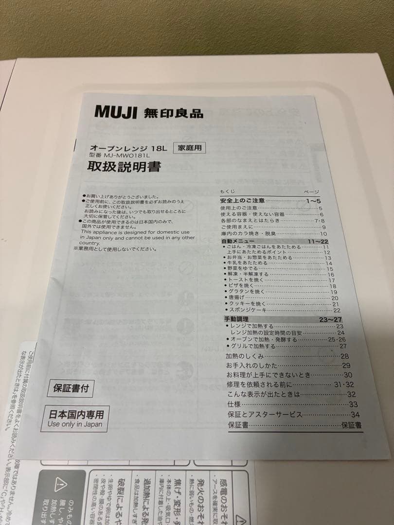 MUJI 無印良品 オーブンレンジ ホワイト 2021年製