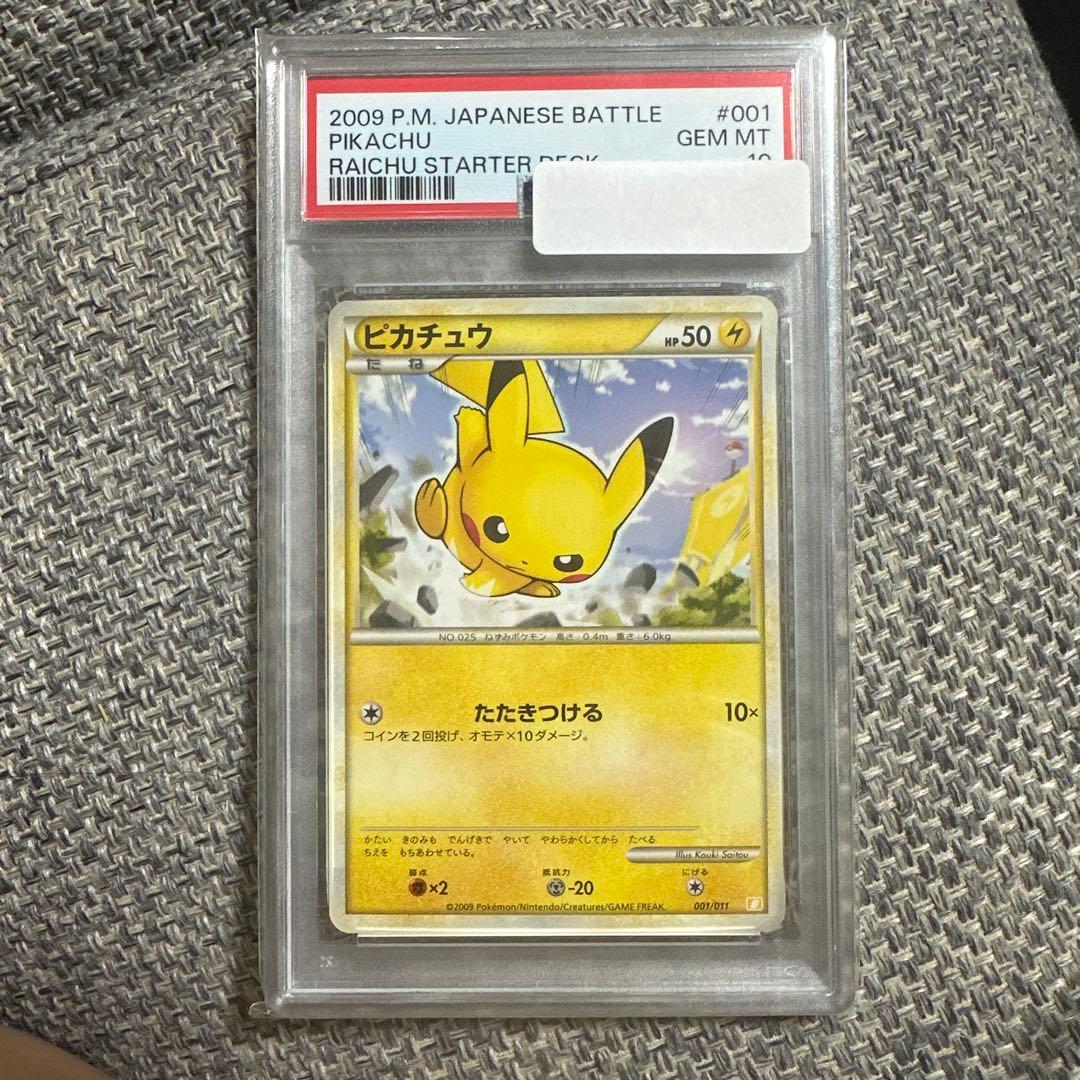 ピカチュウ ポケモンカードゲーム バトルスタートデッキ ライチュウ B 001…