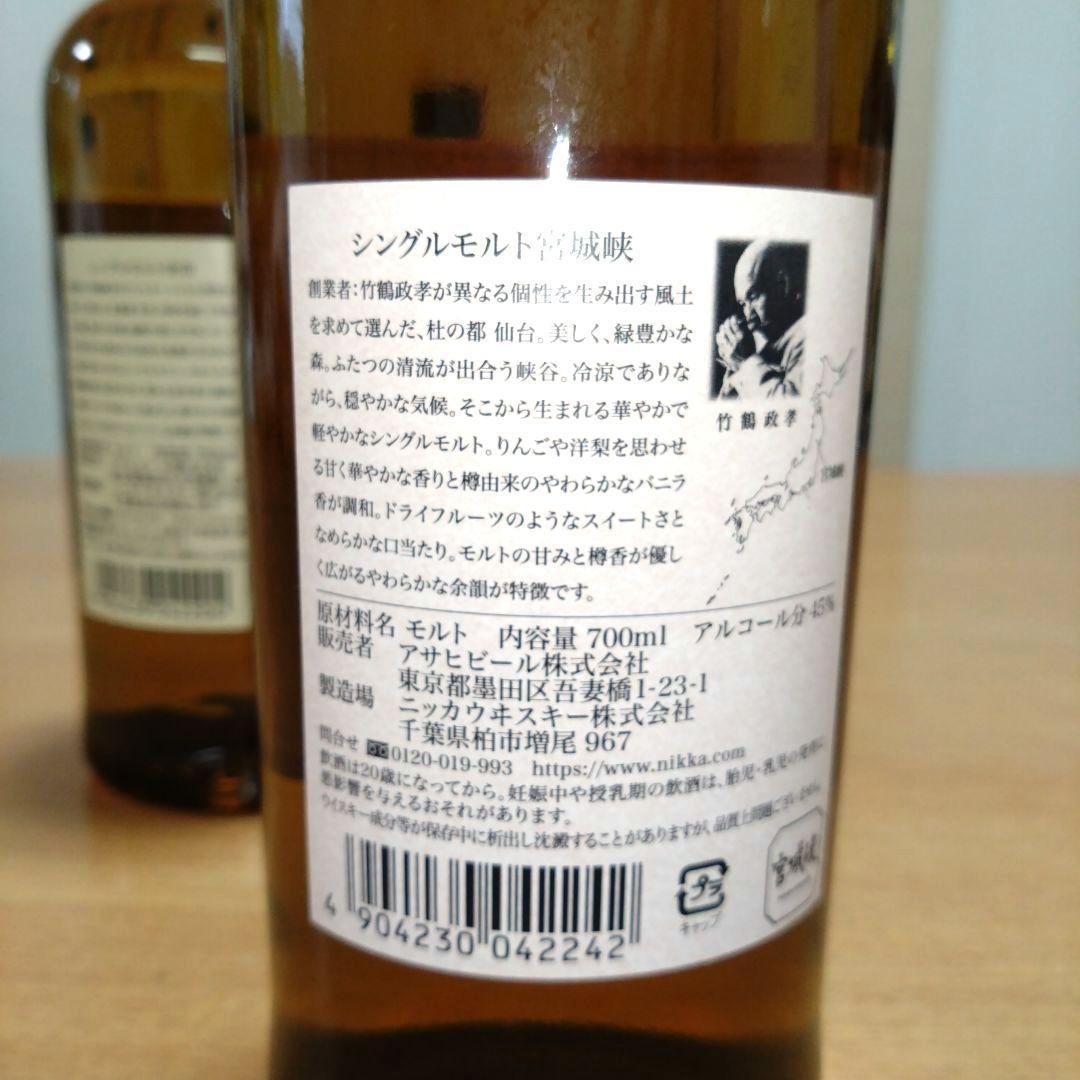 ◆NIKKA◆ニッカウヰスキー◆シングルモルト◆《余市》◆《宮城峡》◆各1本づつ