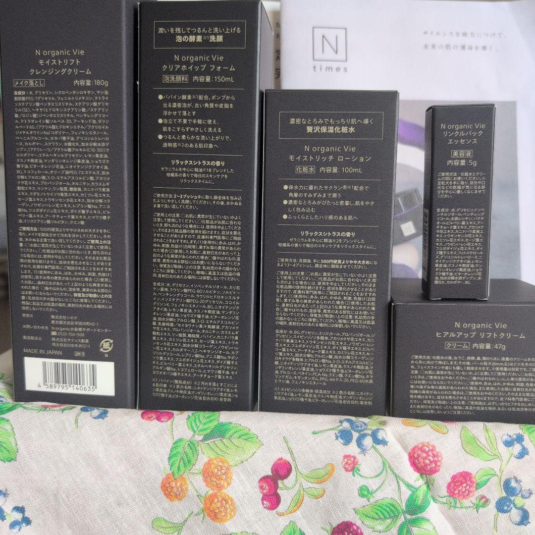 N organic Vie スキンケアセット