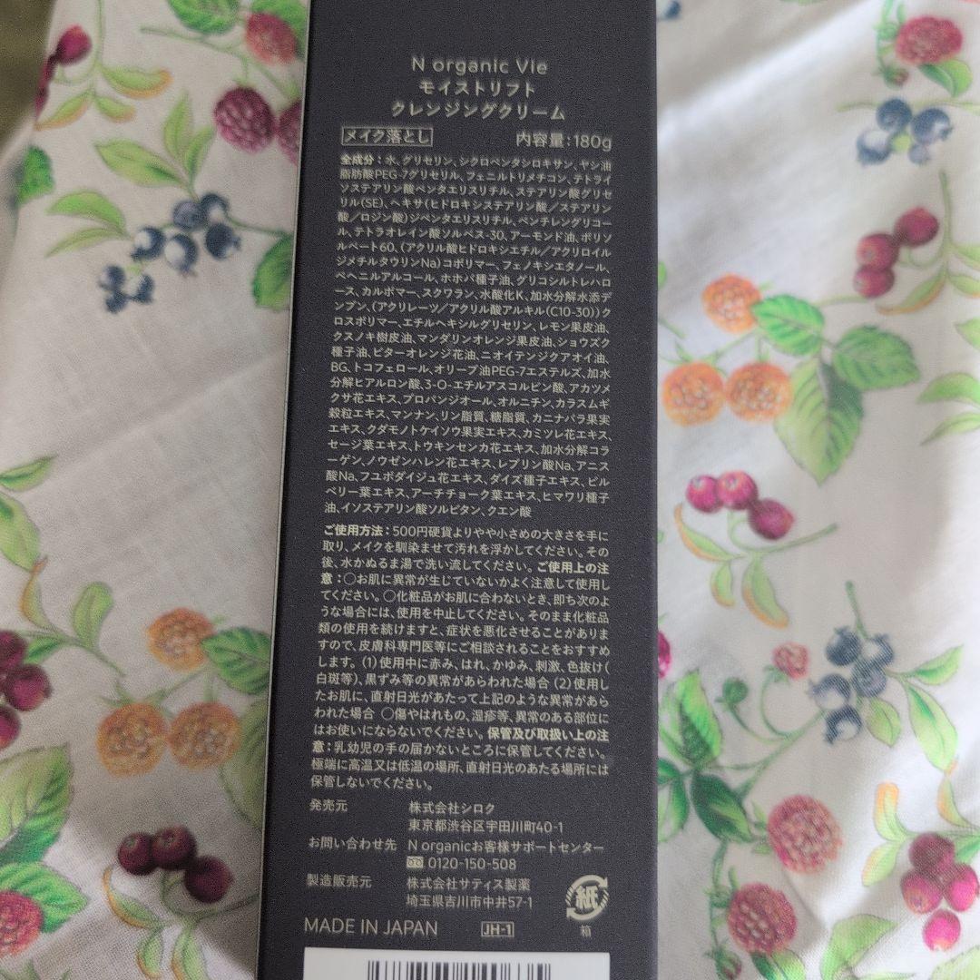 N organic Vie スキンケアセット