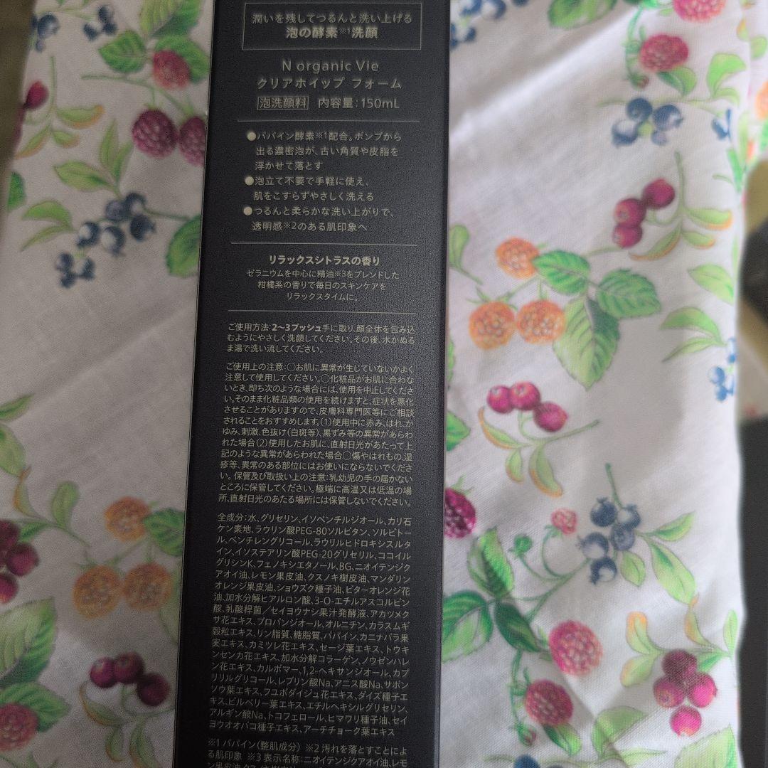 N organic Vie スキンケアセット