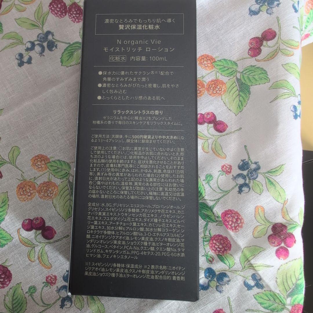 N organic Vie スキンケアセット