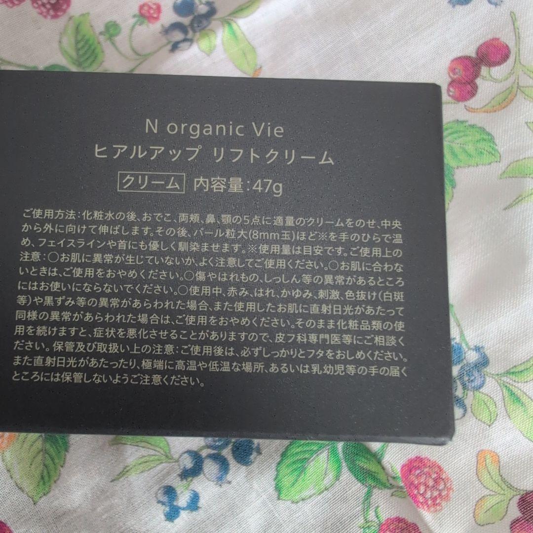 N organic Vie スキンケアセット
