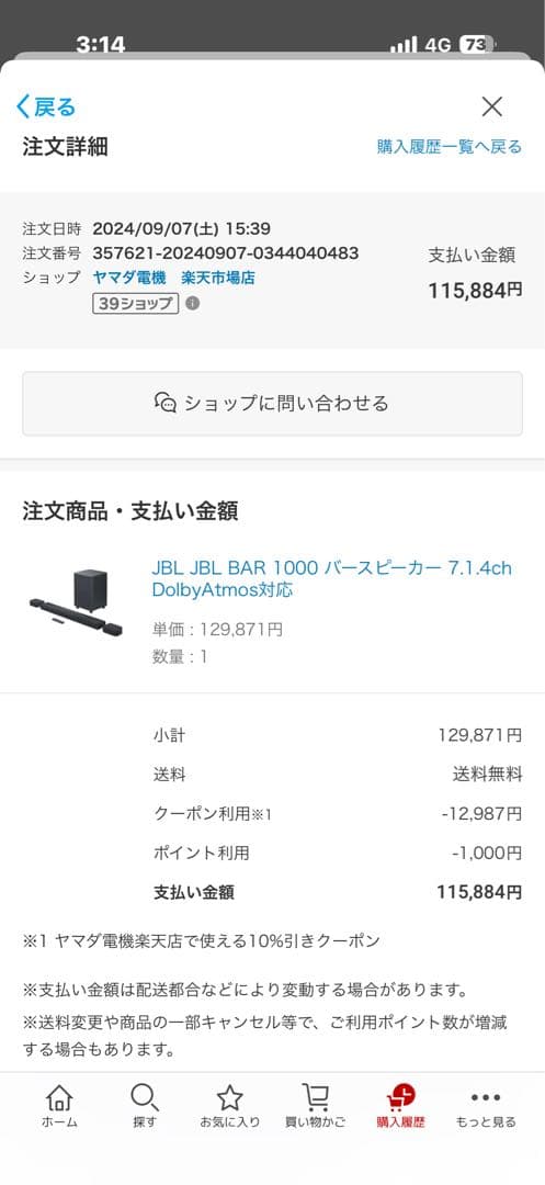 JBL bar1000 立体音響