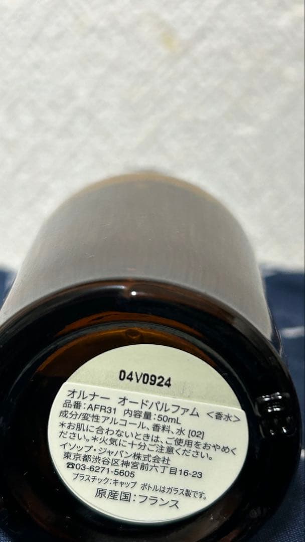 Aesop Aurner オルナー　50ml