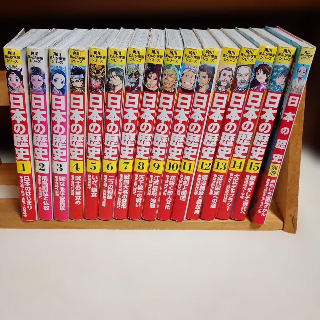 角川まんが学習シリーズ日本の歴史 全15巻+別巻1冊セット