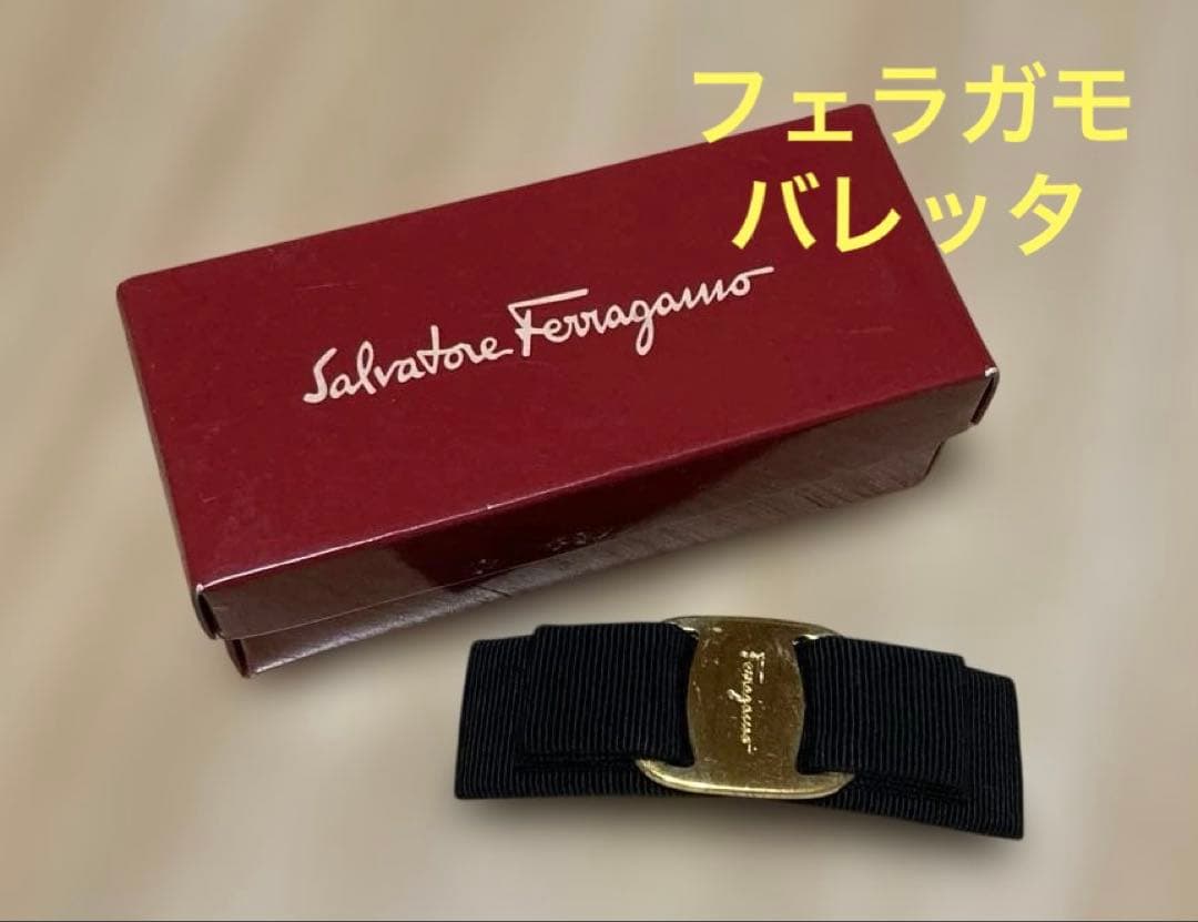 Salvatore Feragamoフェラガモ　バレッタ