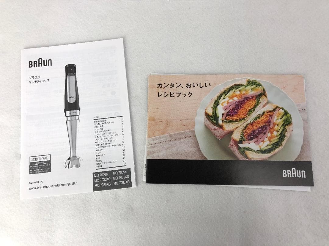 【未使用品】ハンドブレンダー マルチクイック7 MQ7080XG