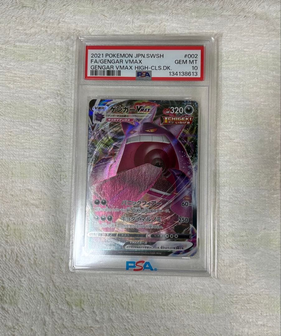 【完美品】ポケモンカード　ゲンガーVMAX