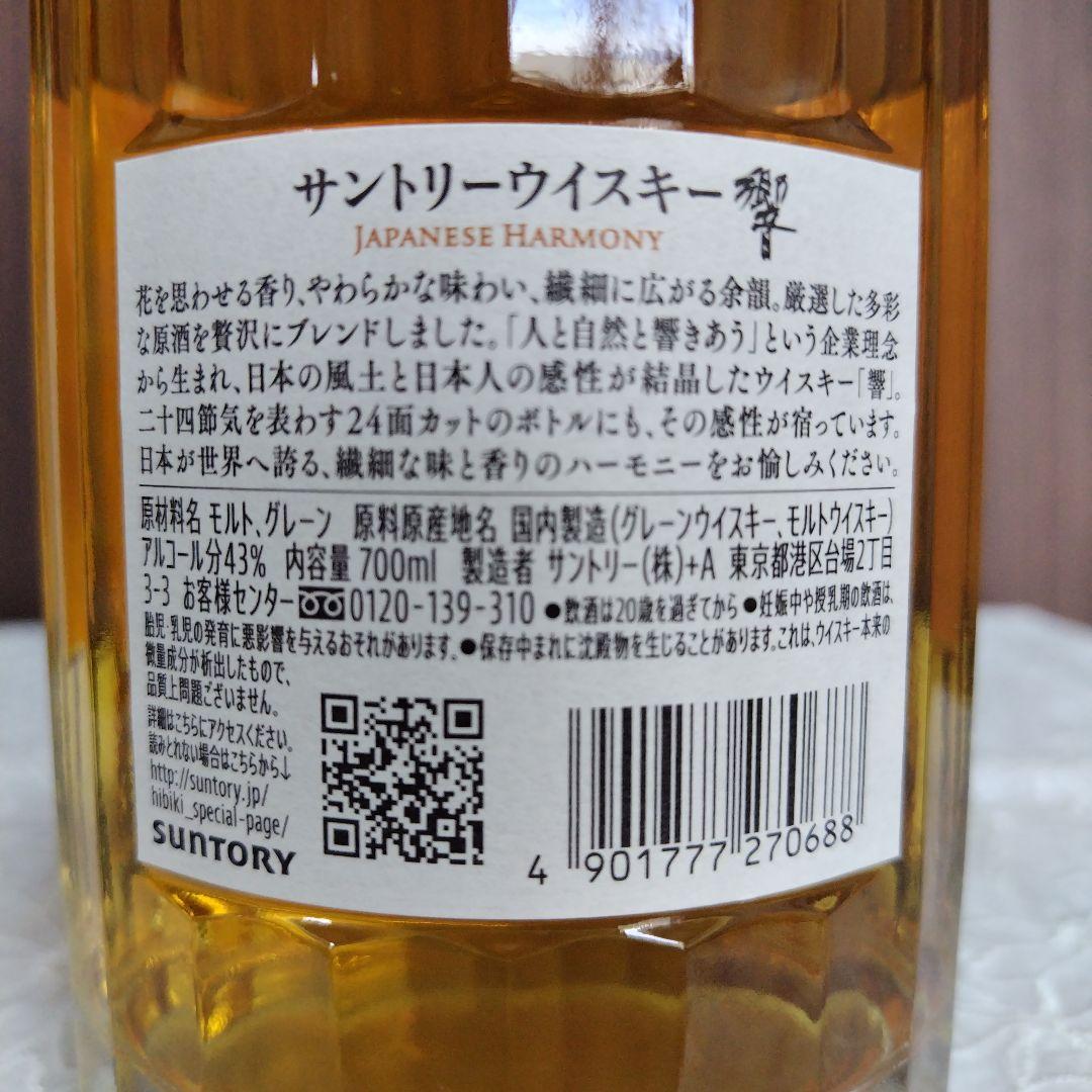 響 ジャパニーズ ハーモニー 700ml