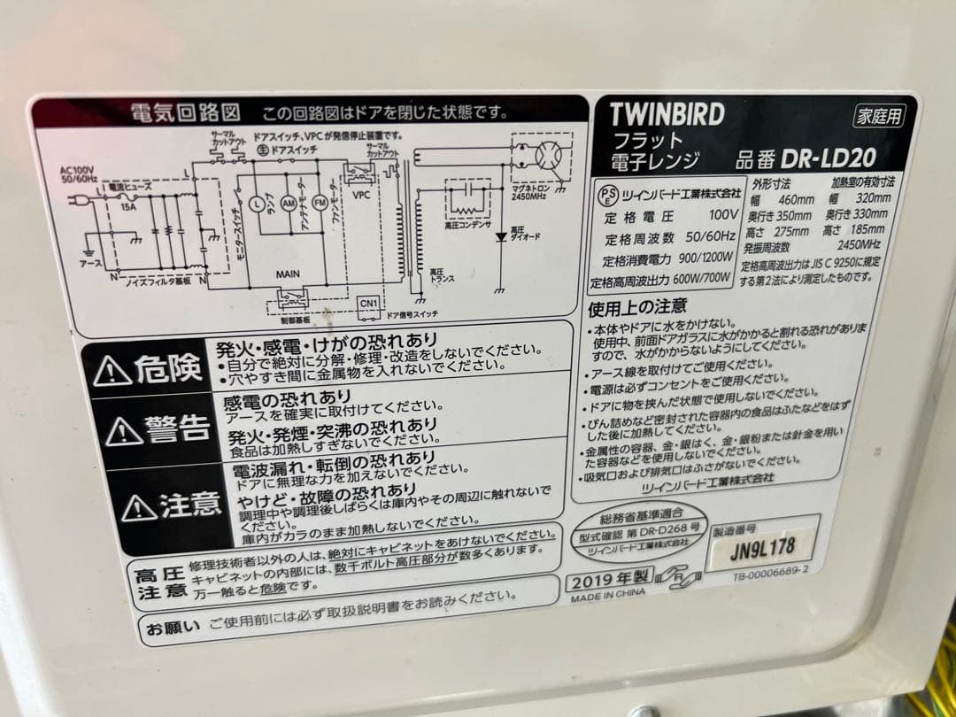 2019年式 700w ツインバード 電子レンジ DR-LD20