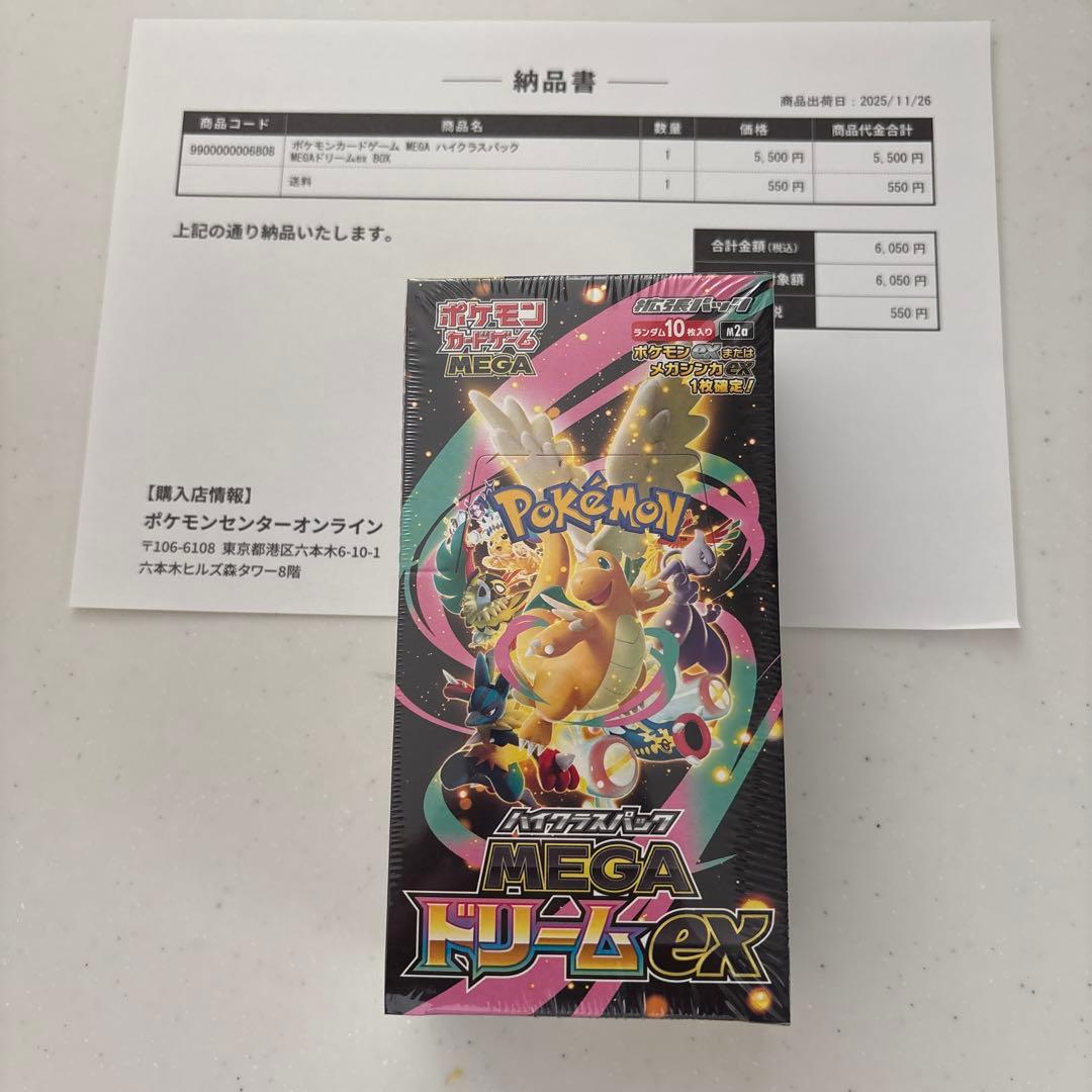 ポケセン産　ハイクラスパック MEGAドリームex BOX